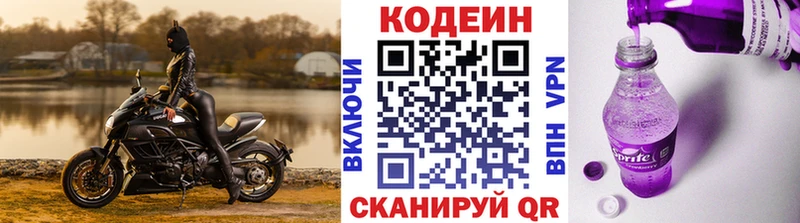 Кодеиновый сироп Lean Purple Drank Великий Новгород